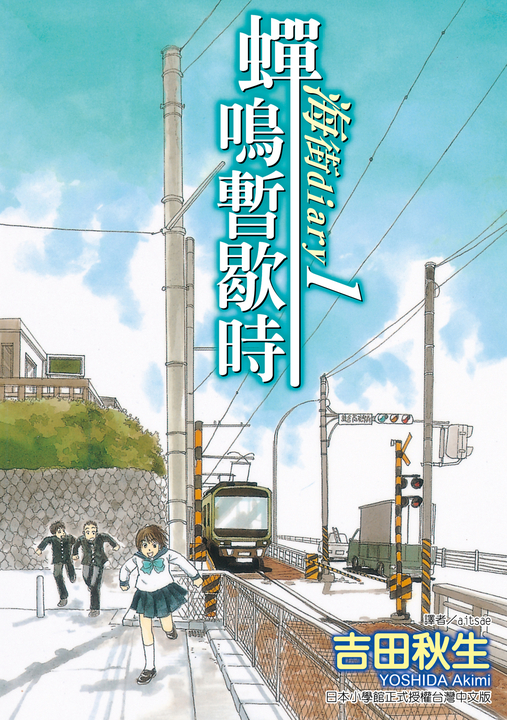 海街diary (1) (電子書)