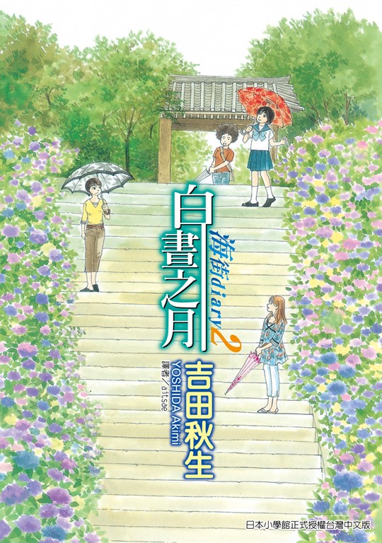 海街diary (2) (電子書)