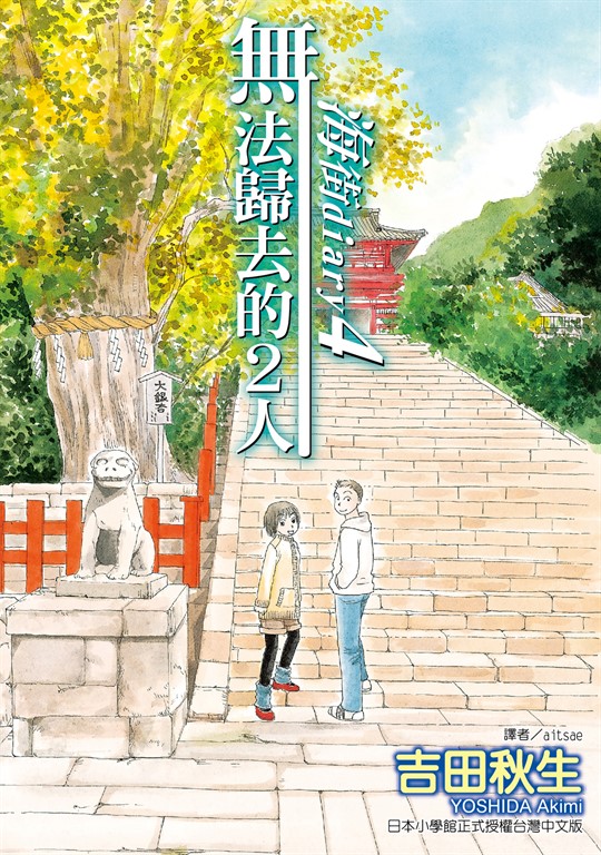 海街diary (4) (電子書)