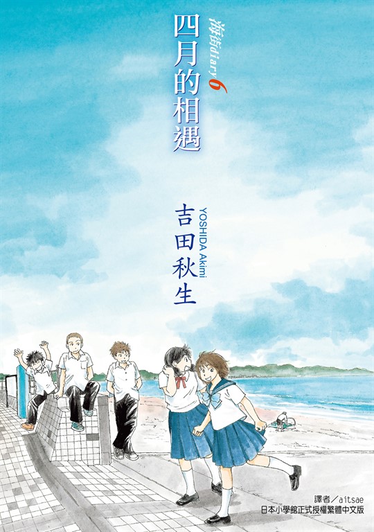海街diary (6) (電子書)