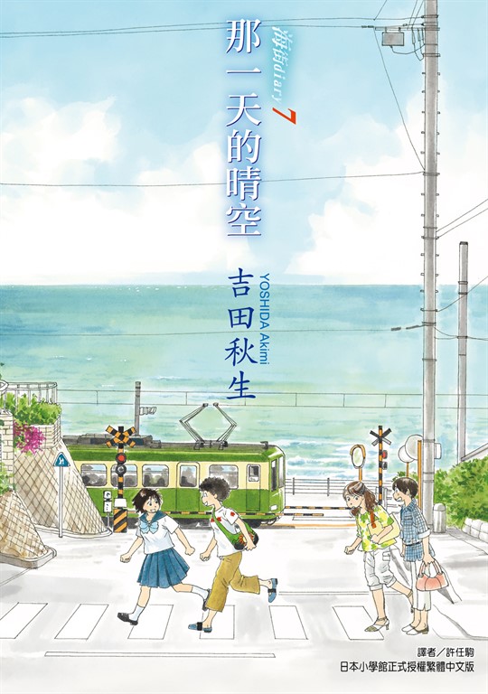 海街diary (7) (電子書)