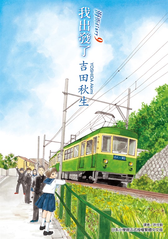 海街diary (9) (電子書)