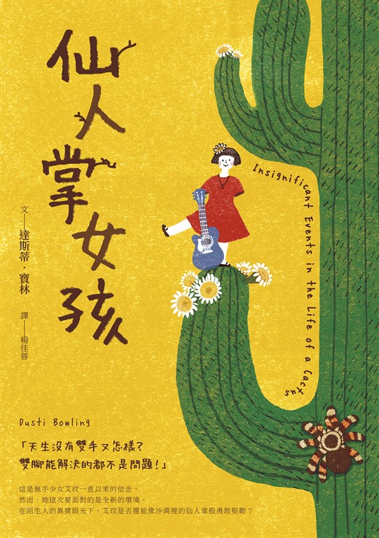 仙人掌女孩 (電子書)