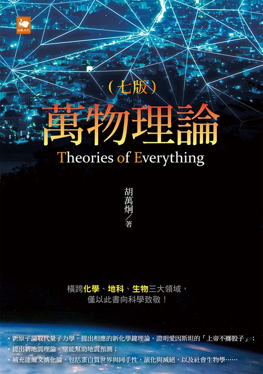 萬物理論(七版) (電子書)