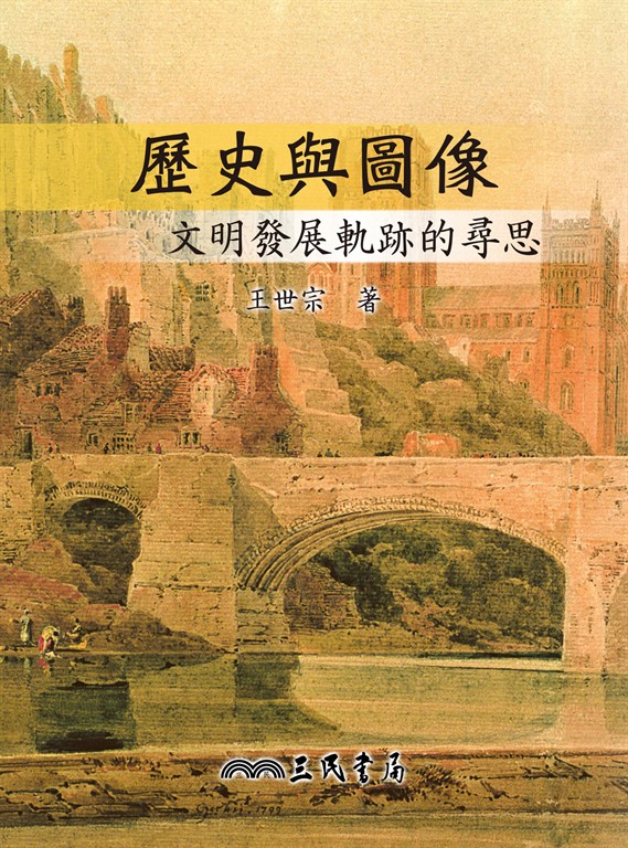 歷史與圖像 (電子書)
