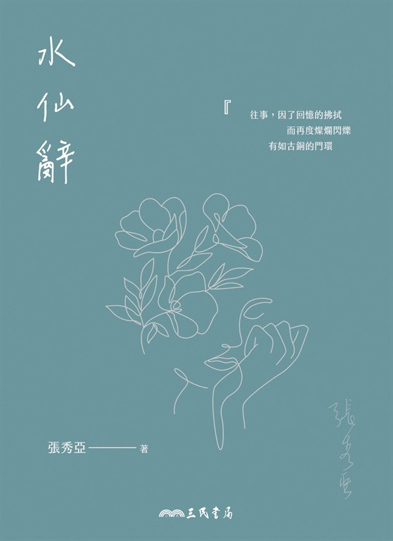 水仙辭 (電子書)