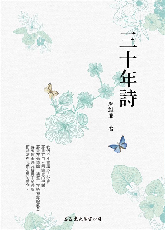 三十年詩 (電子書)