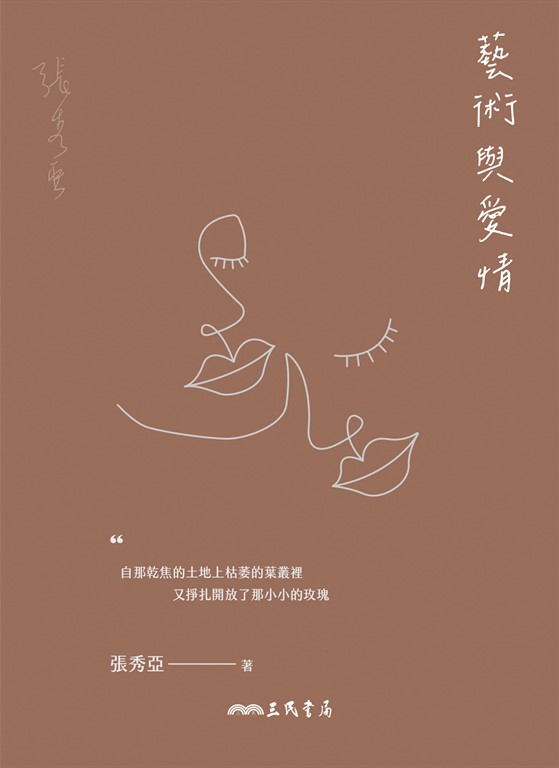 藝術與愛情 (電子書)