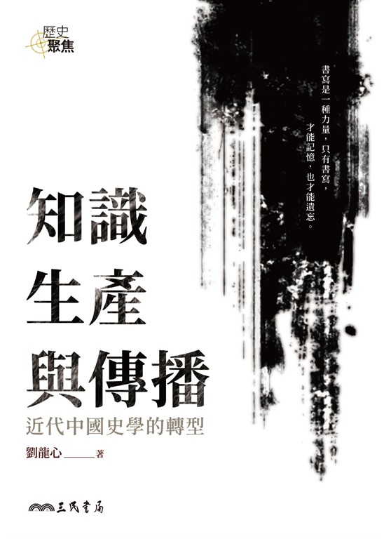 知識生產與傳播 (電子書)