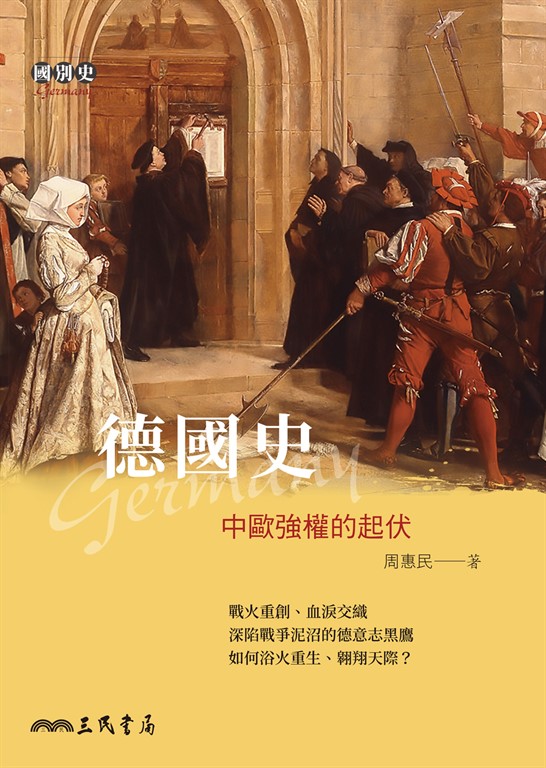 德國史 (電子書)