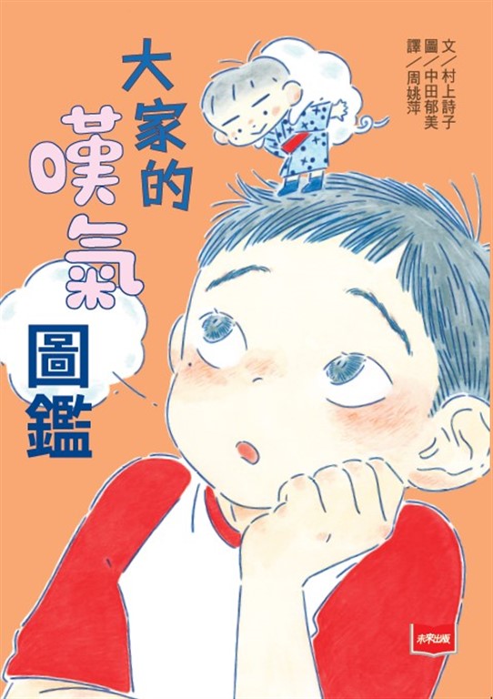大家的嘆氣圖鑑 (電子書)
