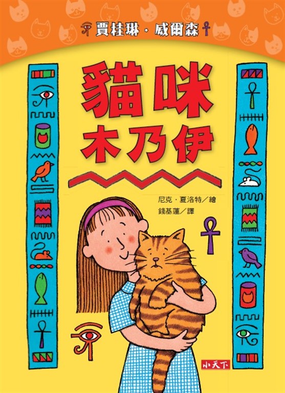 貓咪木乃伊（新版） (電子書)