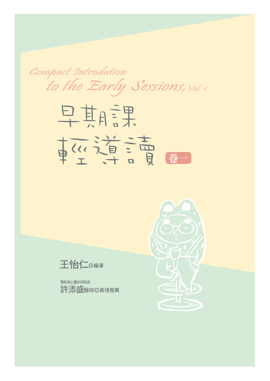 早期課輕導讀 卷一 (電子書)
