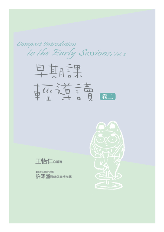 早期課輕導讀 卷二 (電子書)