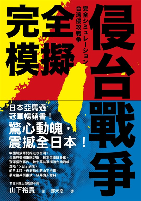 完全模擬侵台戰爭 (電子書)