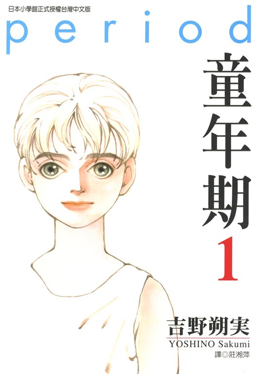 童年期 (1) (電子書)