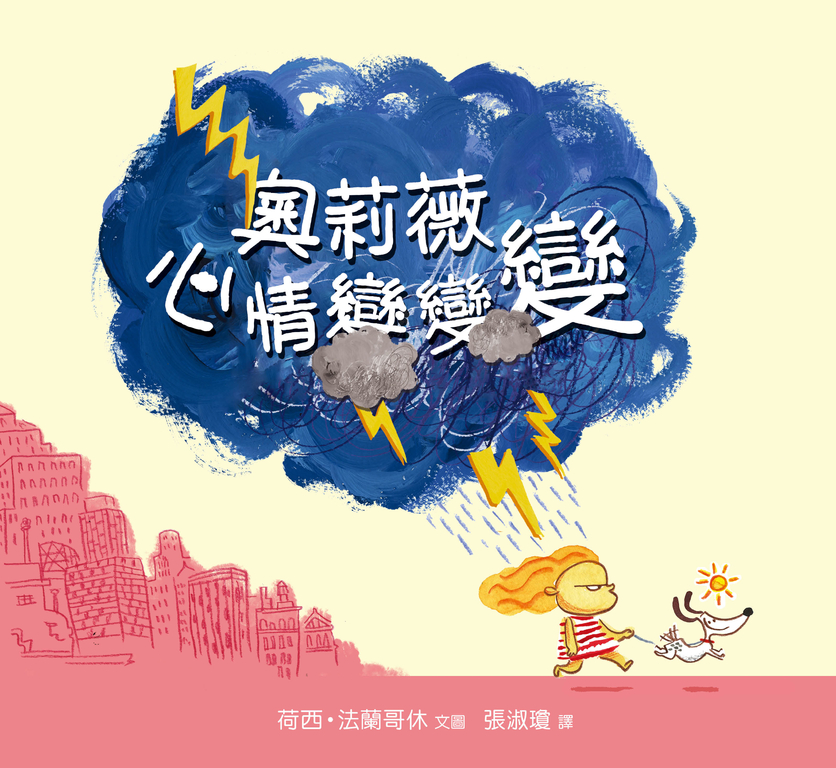 奧莉薇心情變變變 (電子書)