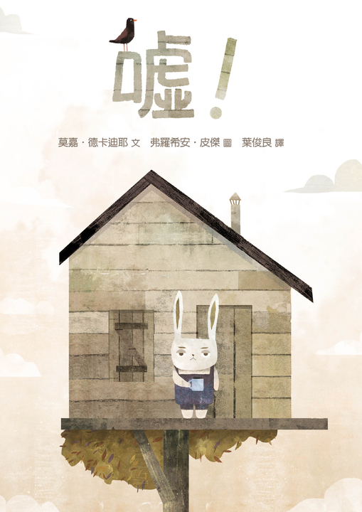 噓！ (電子書)