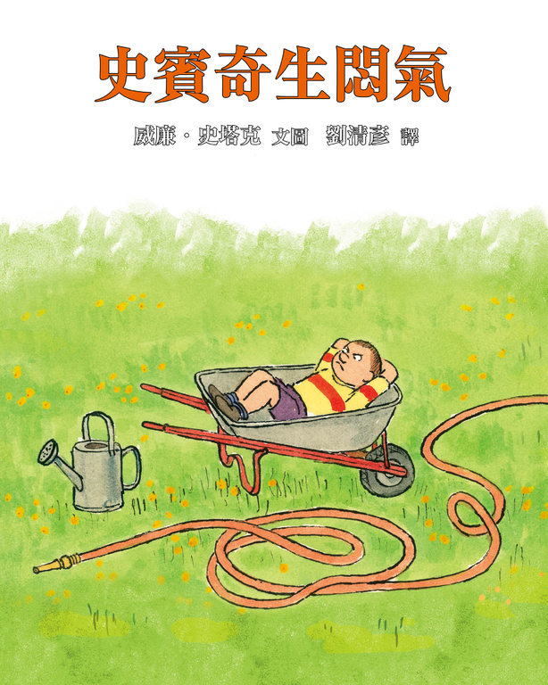 史賓奇生悶氣 (電子書)