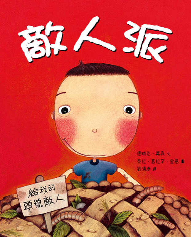 敵人派 (電子書)