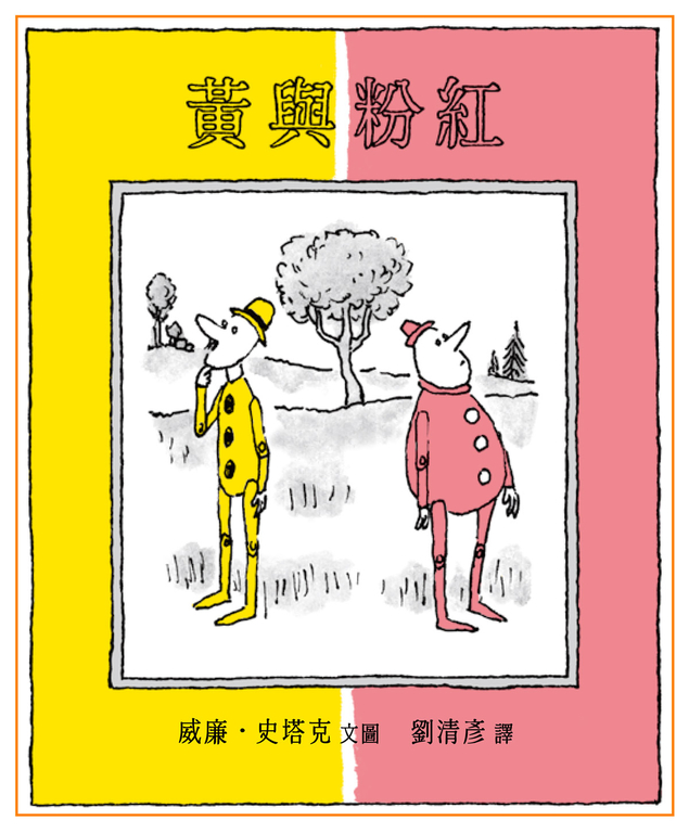 黃與粉紅 (電子書)