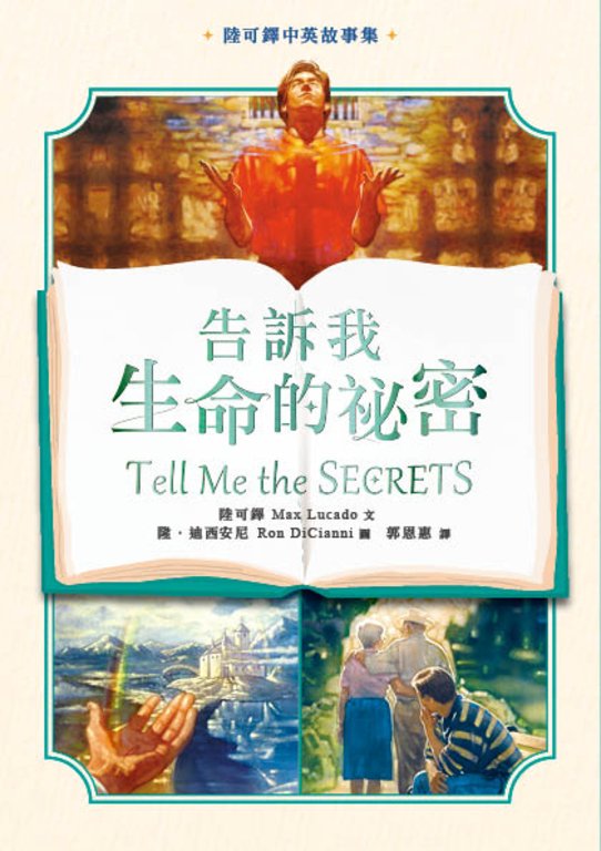 告訴我生命的祕密 (中英雙語版) (電子書)