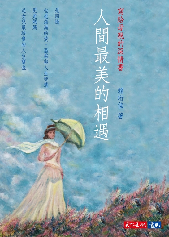 人間最美的相遇 (電子書)