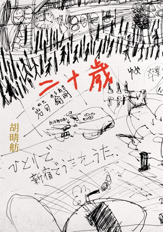 二十歲 (電子書)