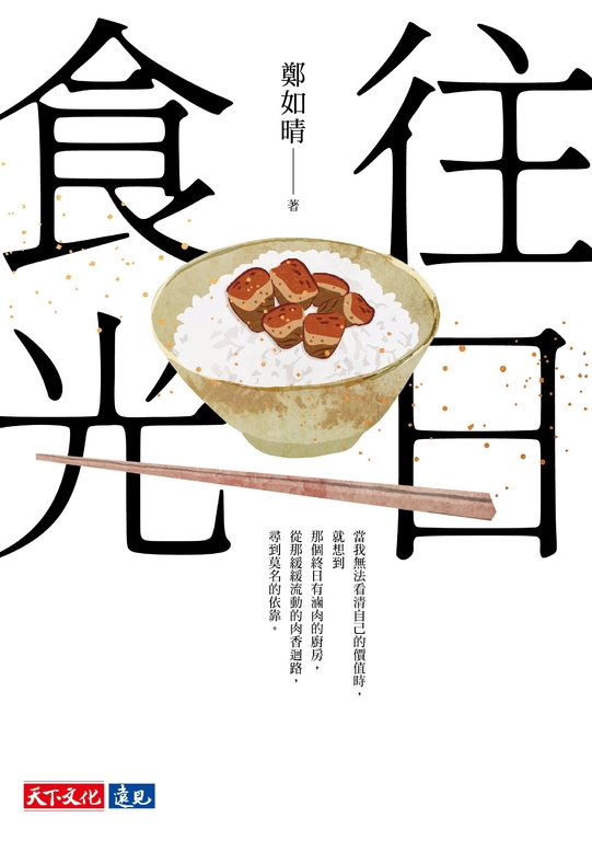 往日食光 (電子書)