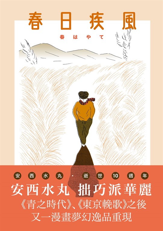 春日疾風 (電子書)