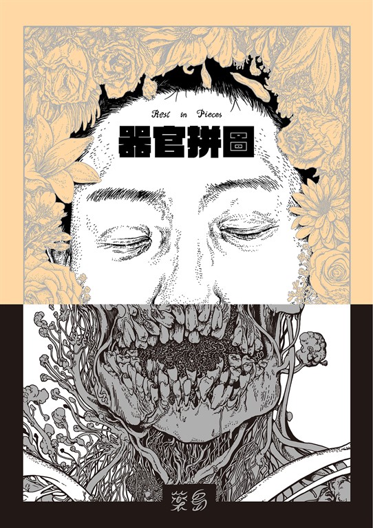 器官拼圖 (電子書)