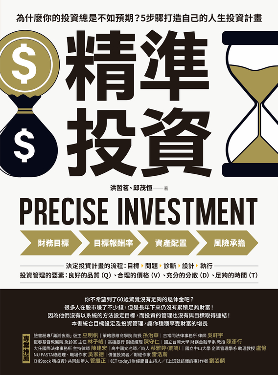 精準投資 (電子書)