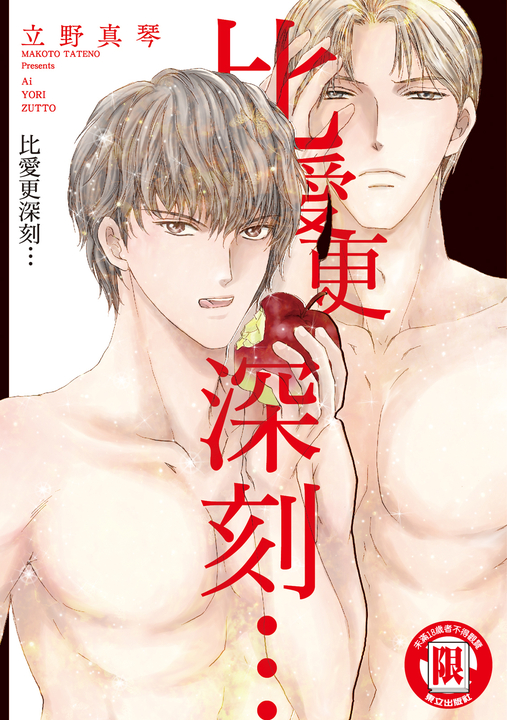 比愛更深刻… (全) (電子書)