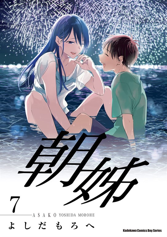 朝姊 (7) (電子書)
