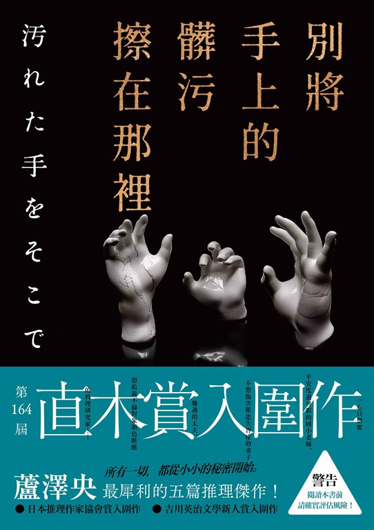別將手上的髒污擦在那裡 (電子書)