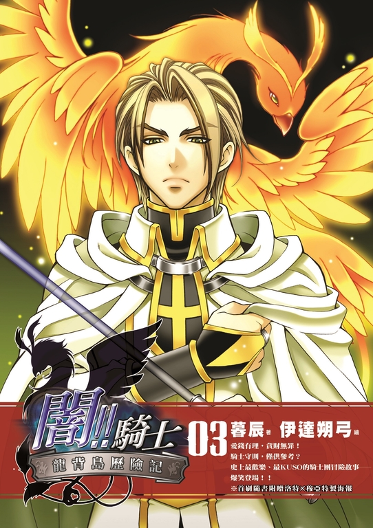 闇!!騎士03 (電子書)