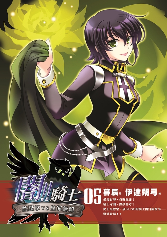 闇!!騎士05 (電子書)