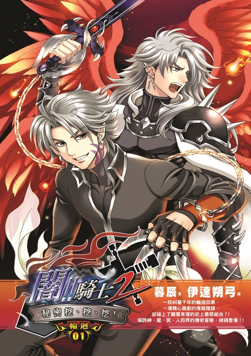 闇騎士Ⅱ01 (電子書)