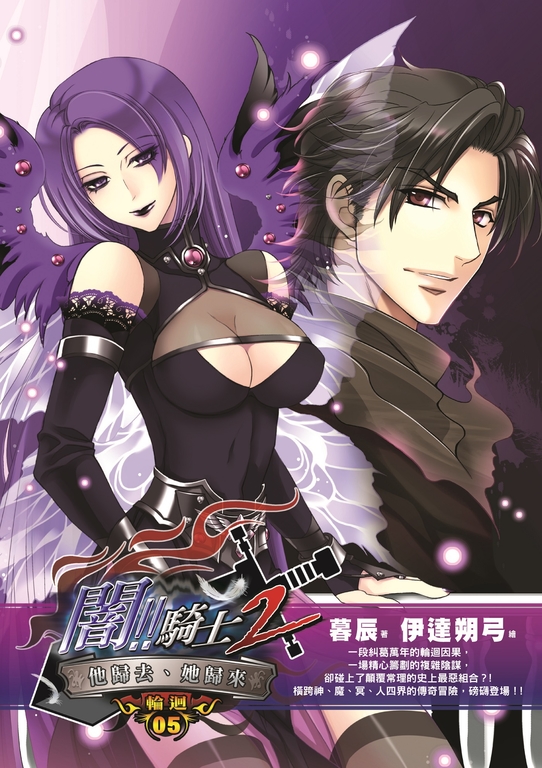 闇騎士Ⅱ05 (電子書)