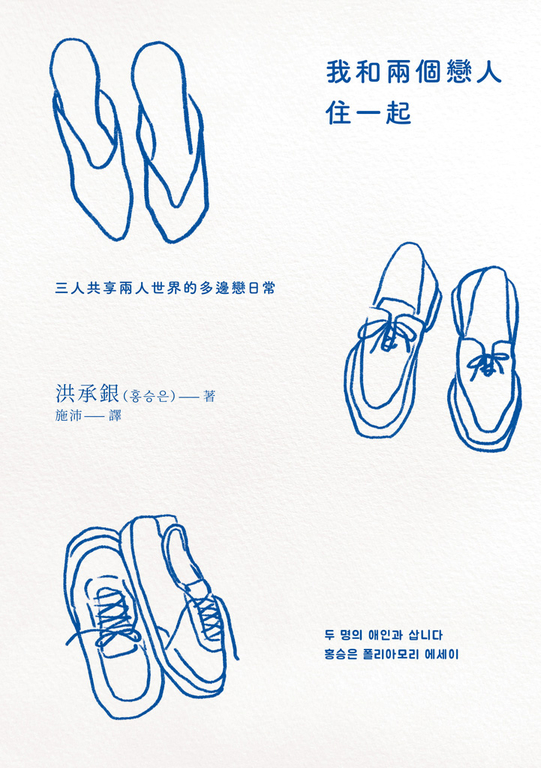 我和兩個戀人住一起 (電子書)