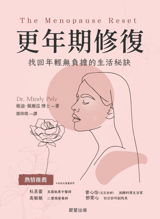 更年期修復 (電子書)