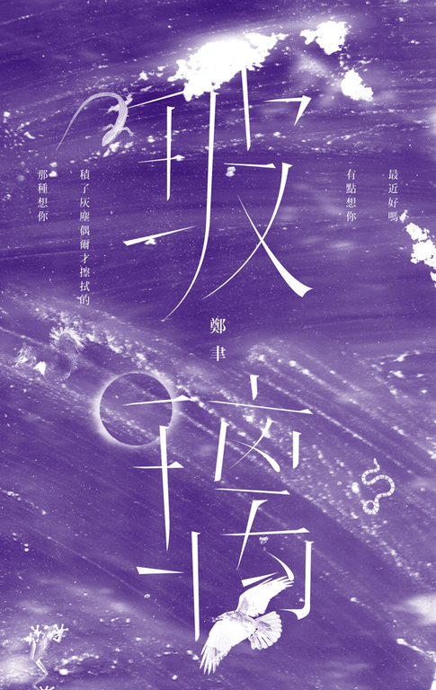 玻璃 (電子書)