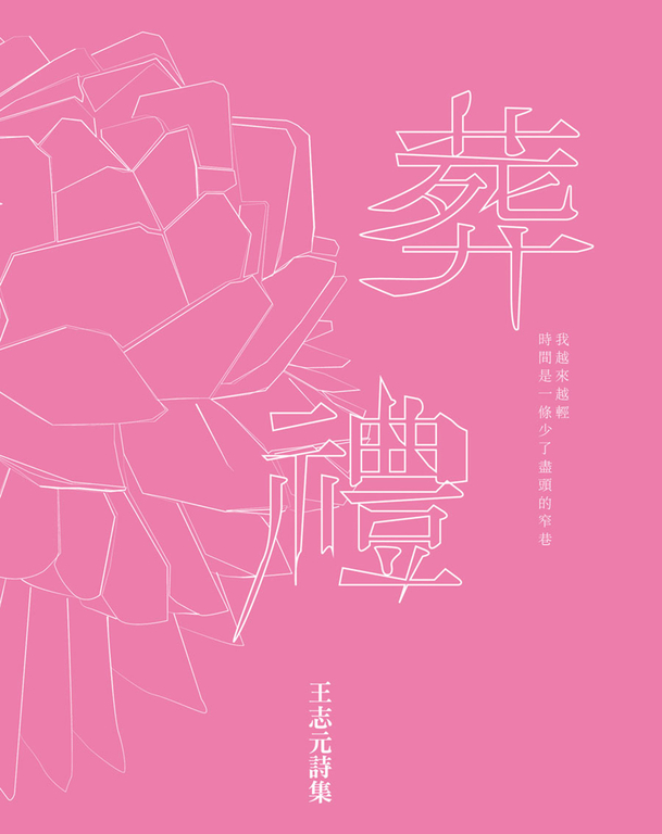 葬禮 (電子書)