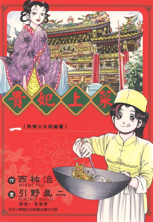 貴妃上菜 (1) (電子書)