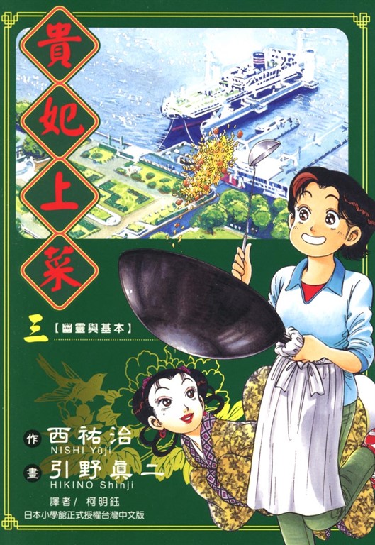 貴妃上菜 (3) (電子書)
