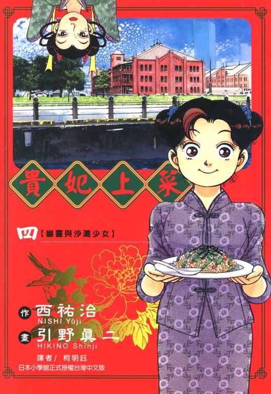 貴妃上菜 (4) (電子書)