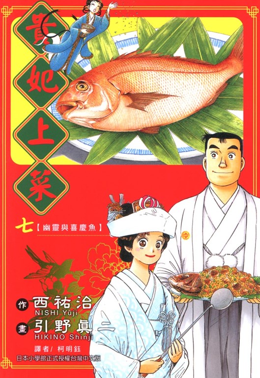 貴妃上菜 (7) (電子書)