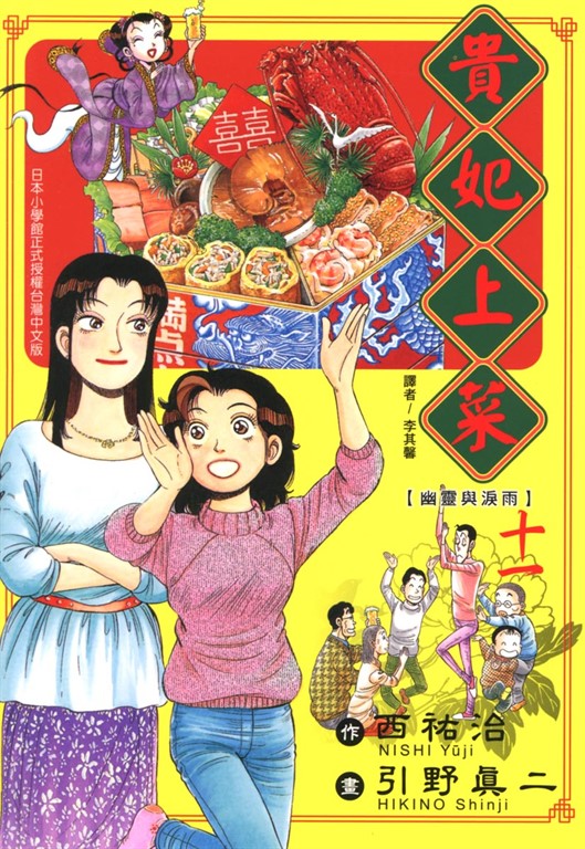 貴妃上菜 (11) (電子書)