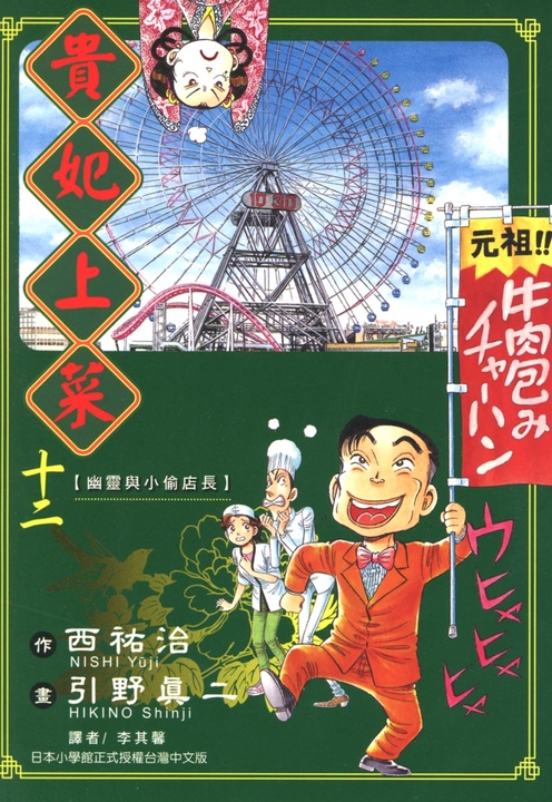 貴妃上菜 (12) (電子書)