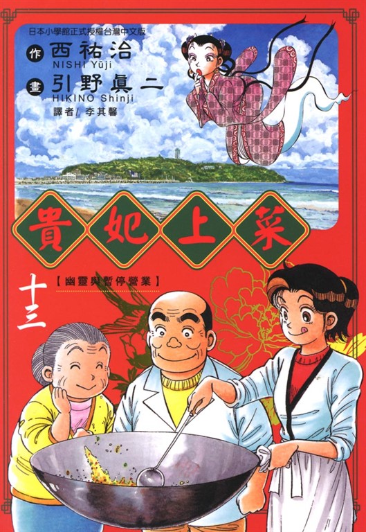 貴妃上菜 (13) (電子書)
